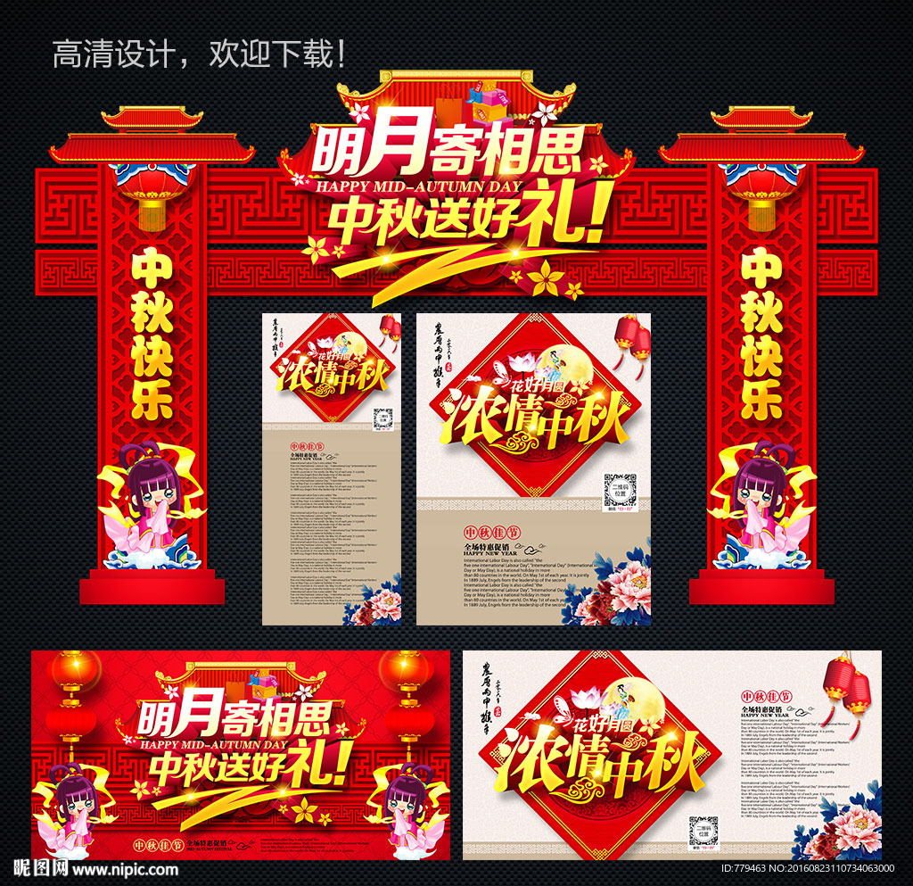 中秋