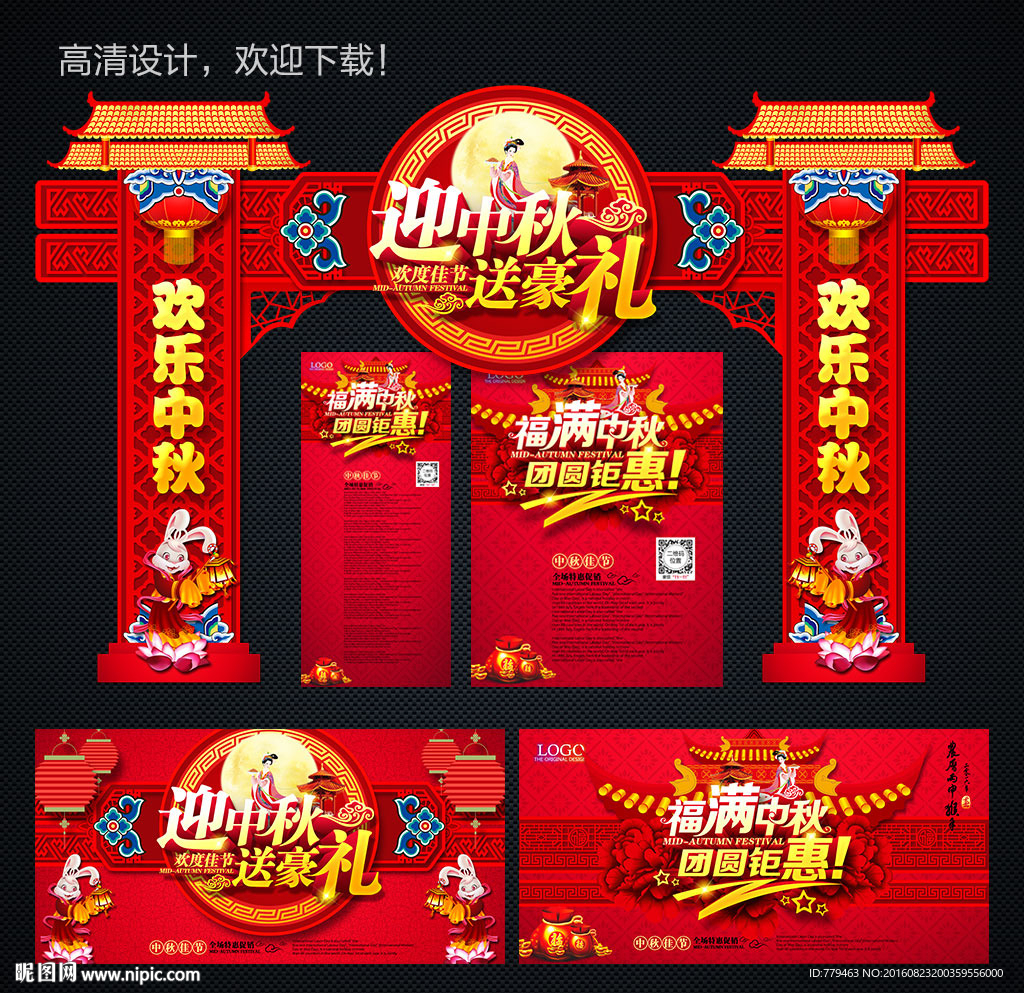 中秋节