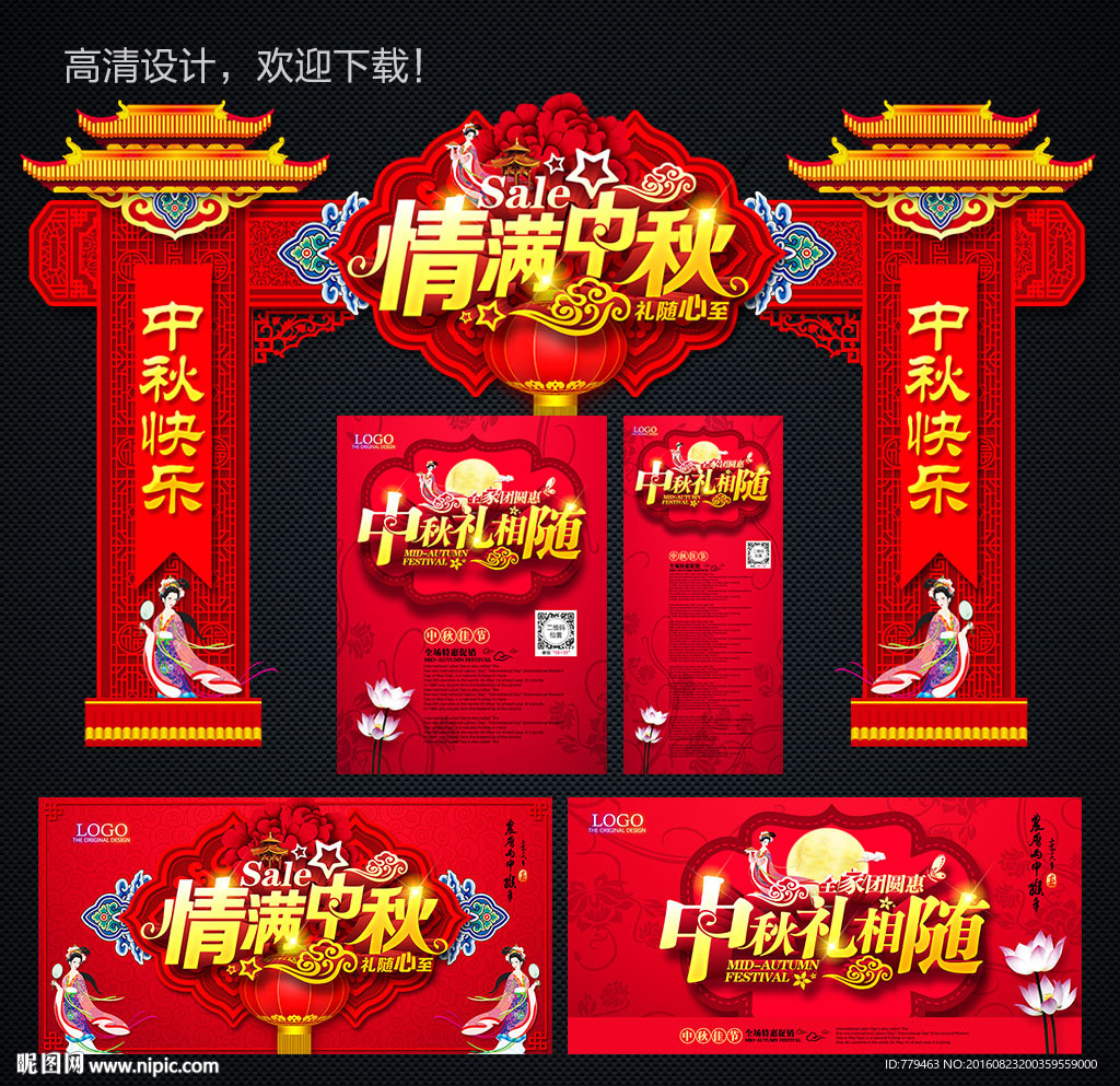 中秋
