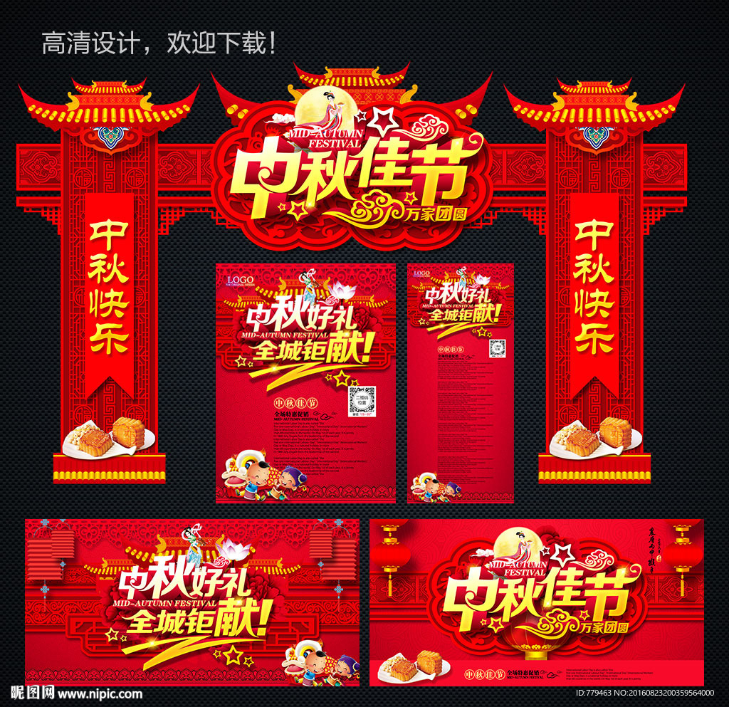 中秋