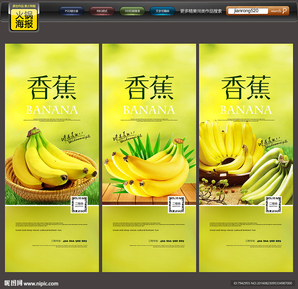 香蕉