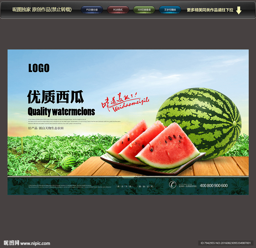 西瓜