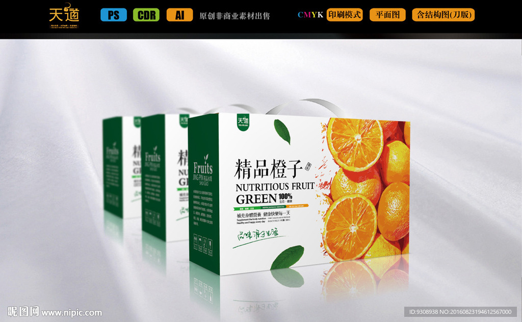 橙子包装设计（平面图）