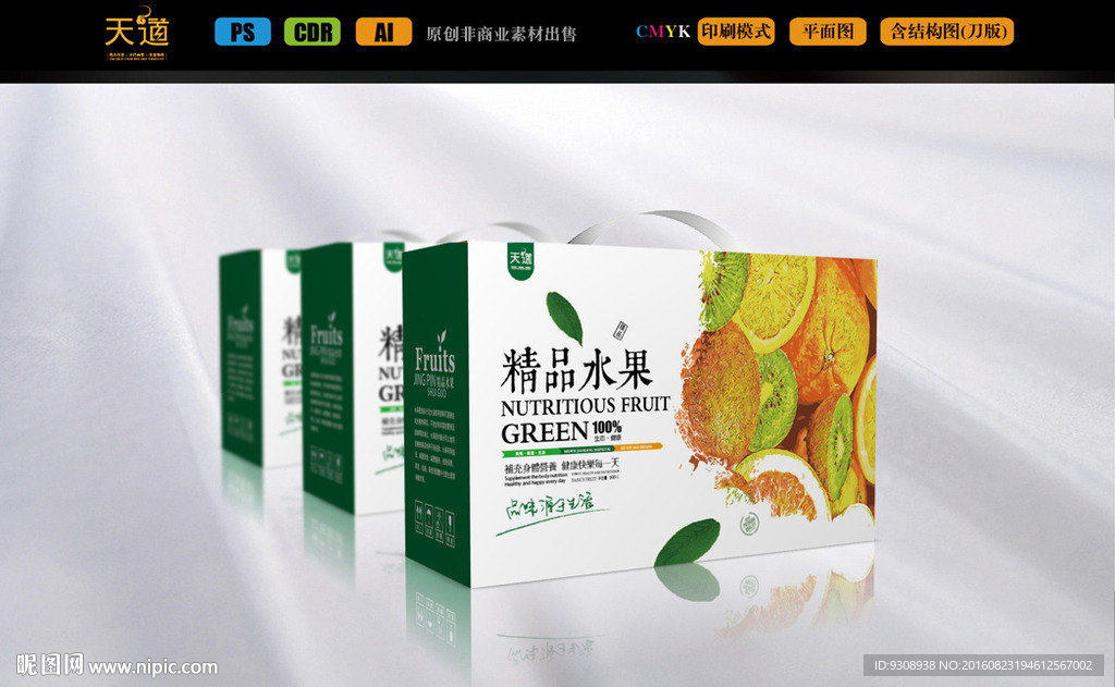精品水果包装（平面图）