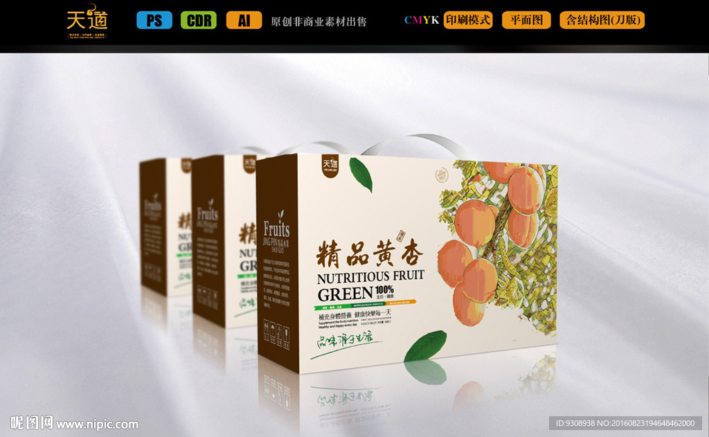 大杏包装（平面图）