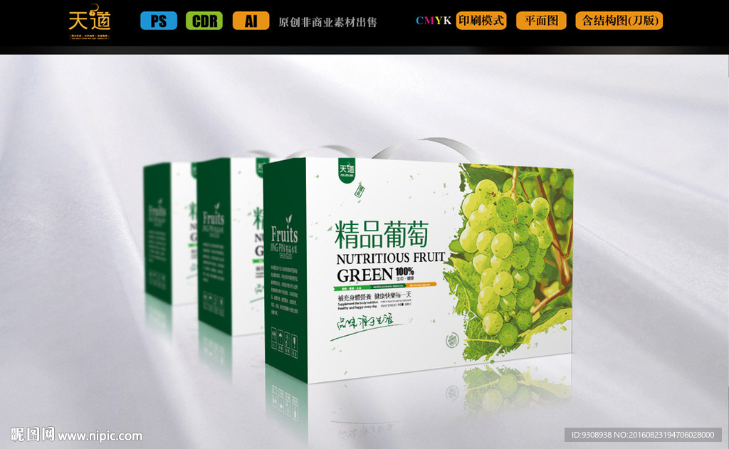 青葡萄包装（平面图）
