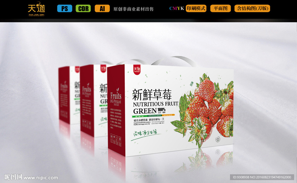 草莓箱子设计（平面图）
