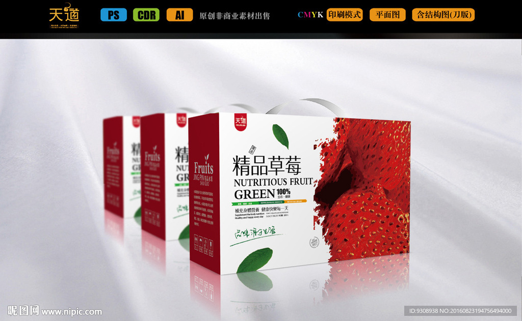 精品草莓包装（平面图）