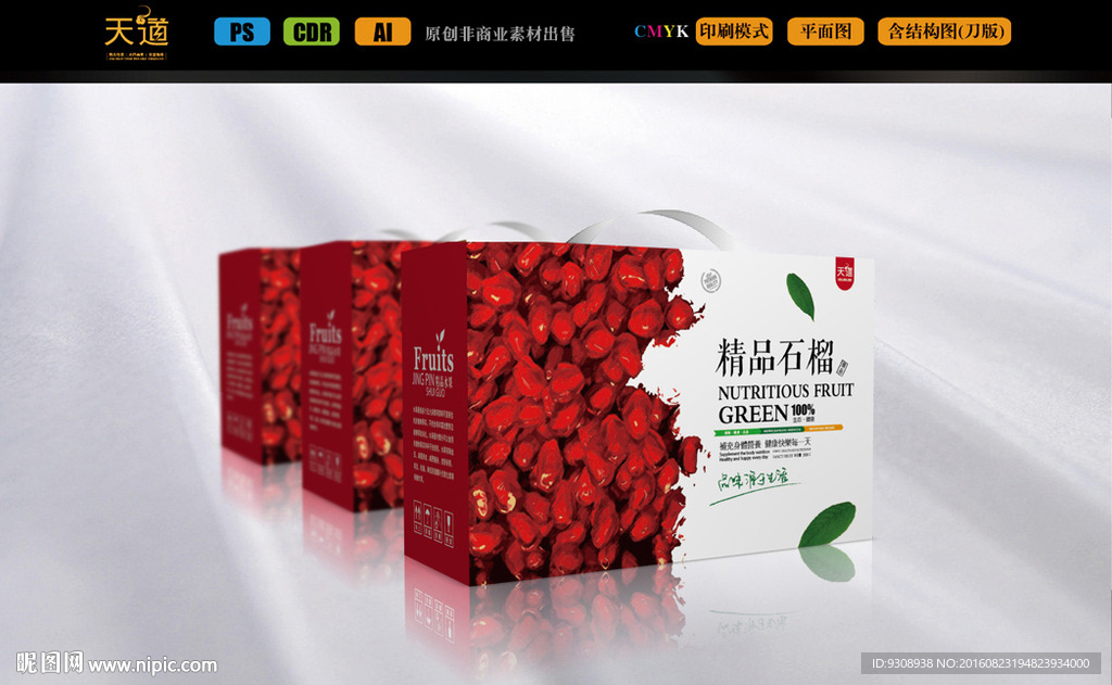 精品石榴包装（平面图）