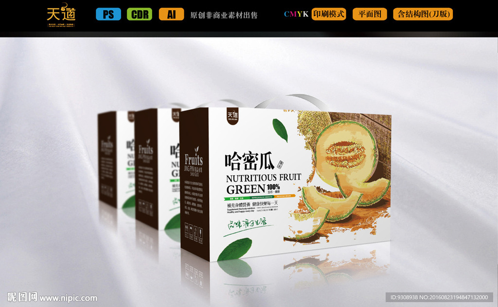 哈密瓜包装（平面图）
