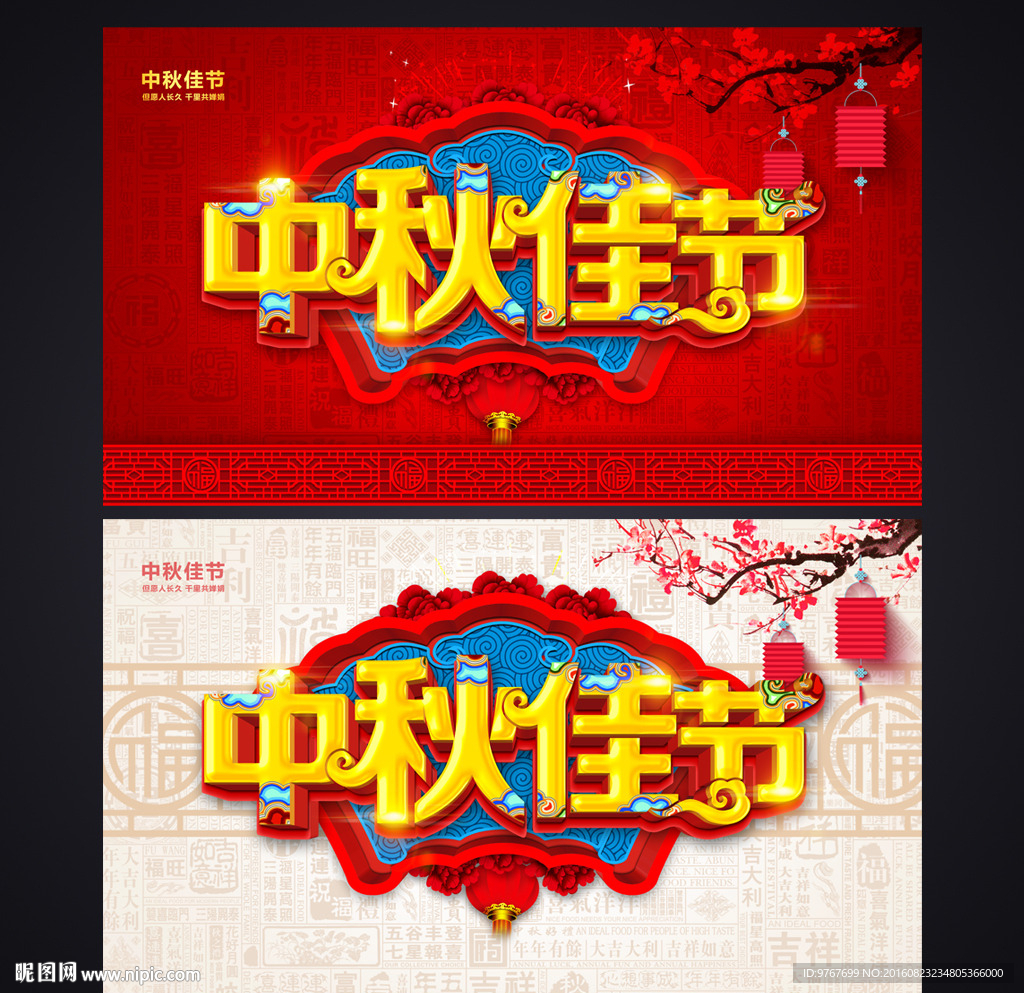中秋节