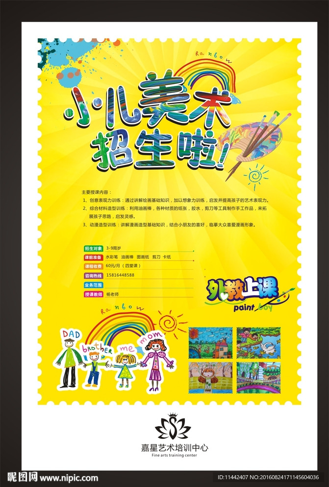 少儿美术