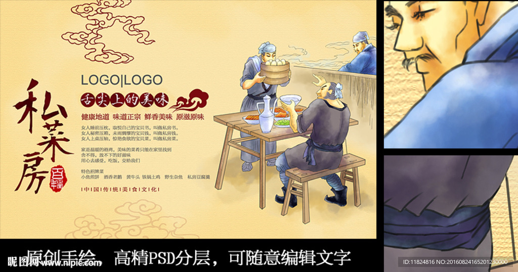 私房菜