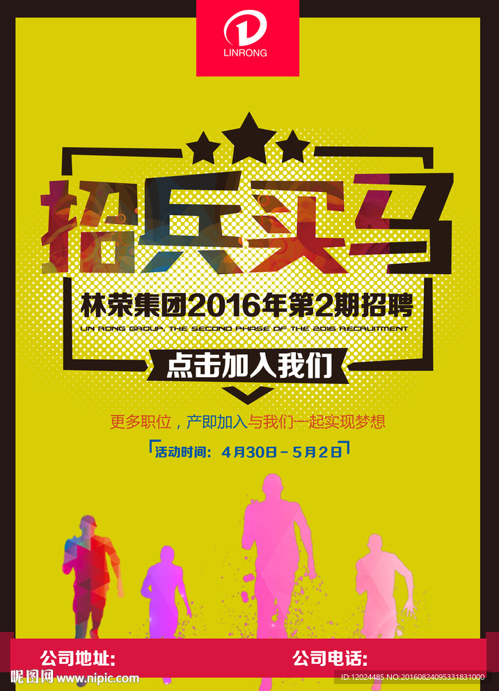 公司招聘