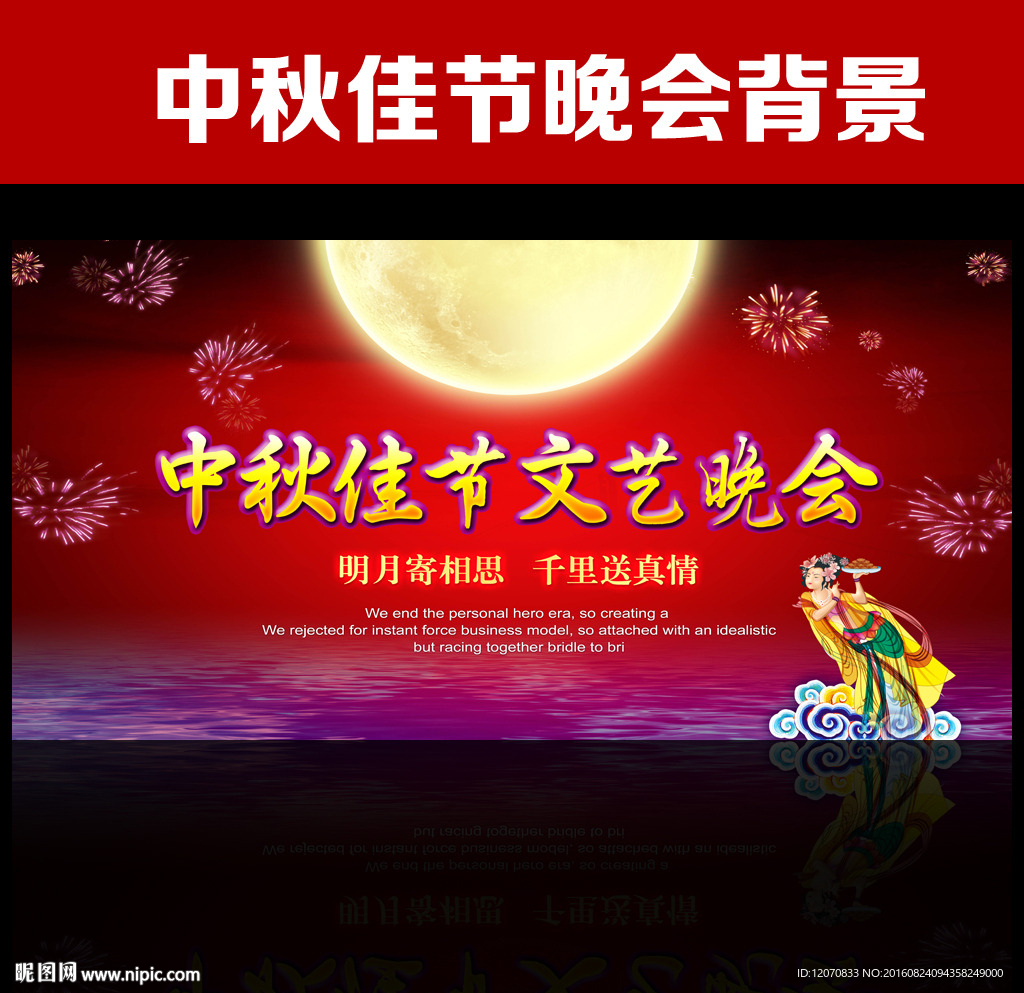 中秋