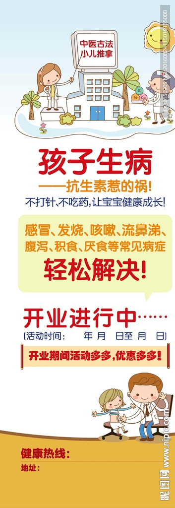 小儿推拿展架