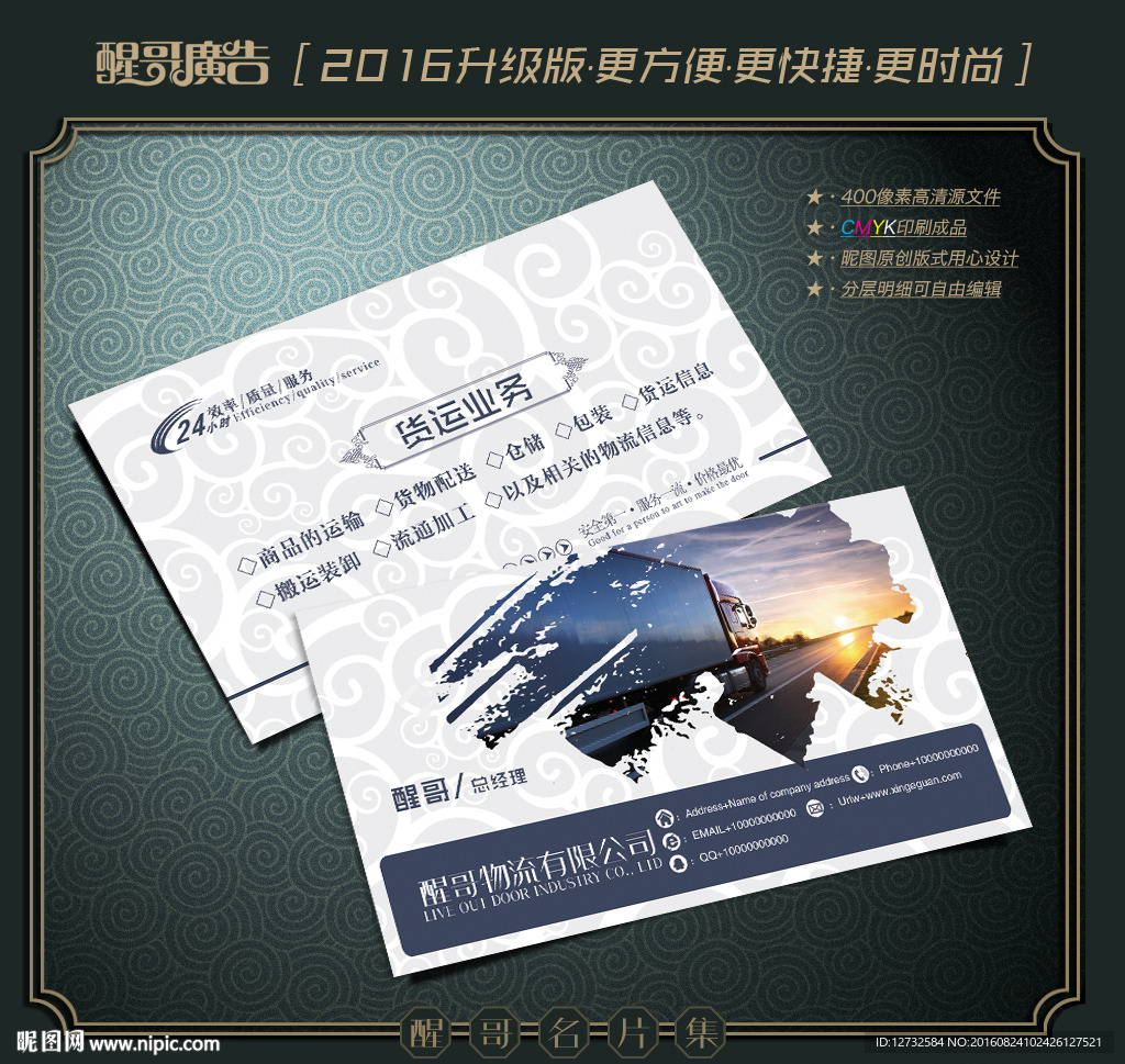 物流名片