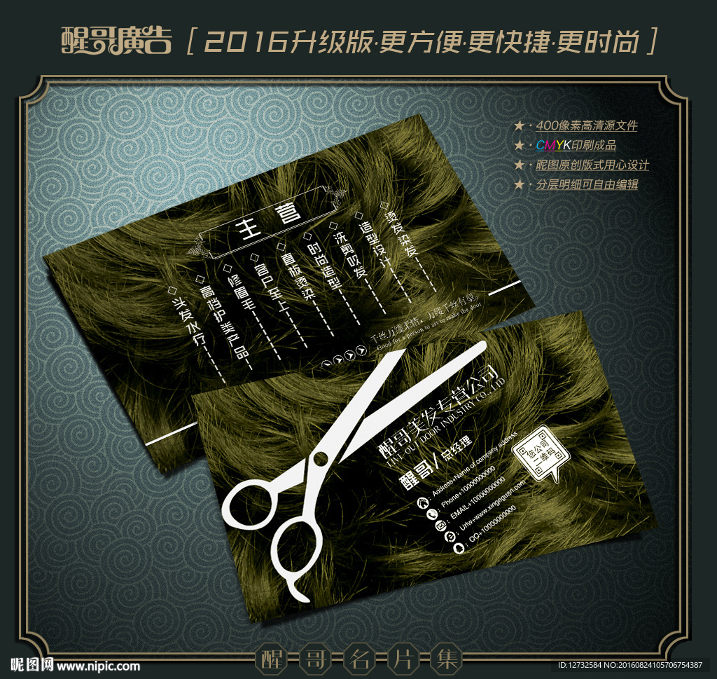 美发名片