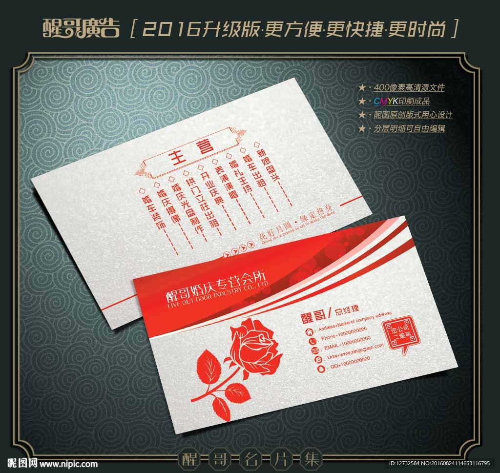 婚庆名片