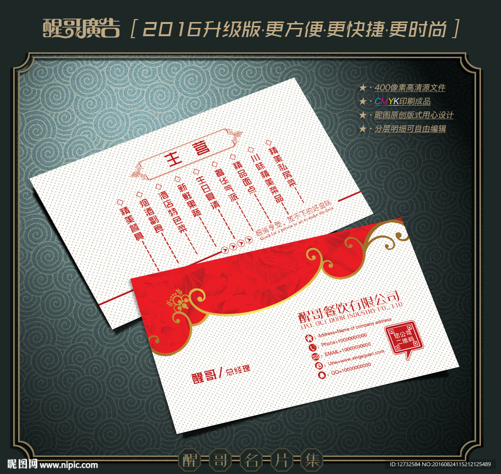 餐饮名片
