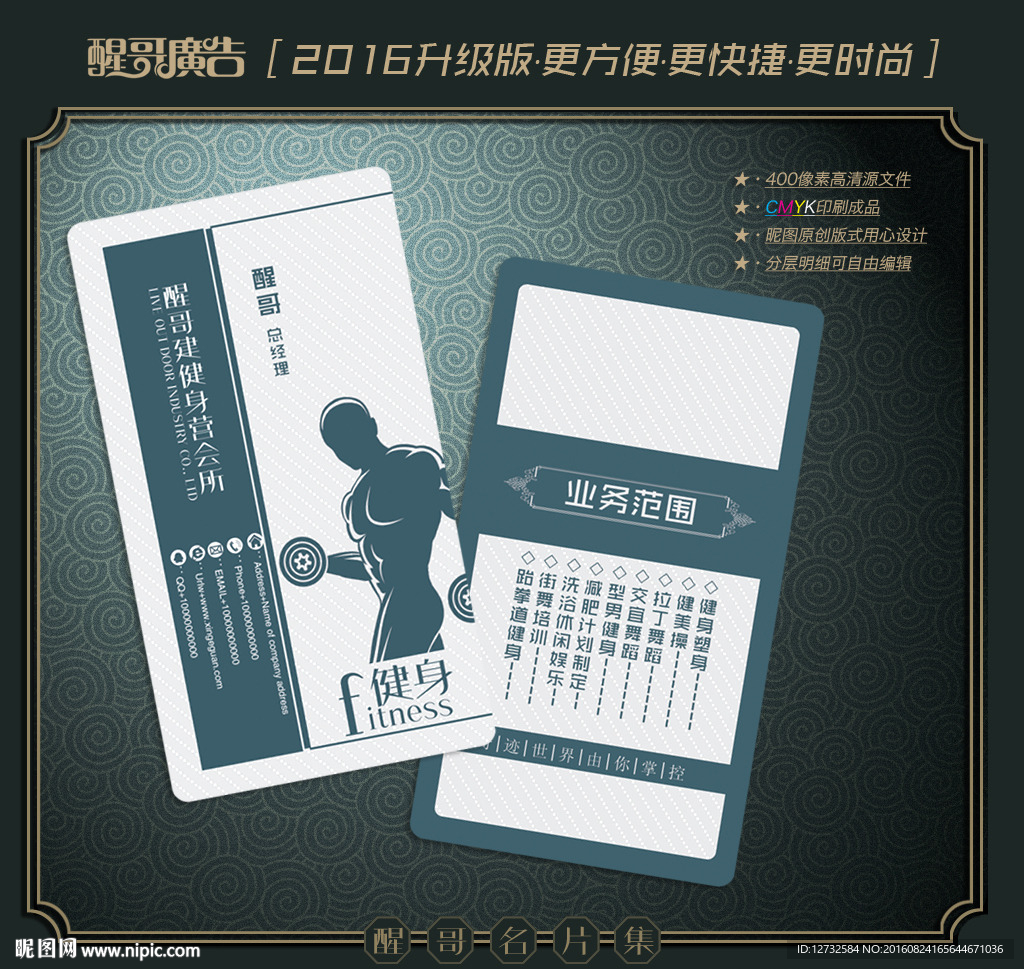 健身名片