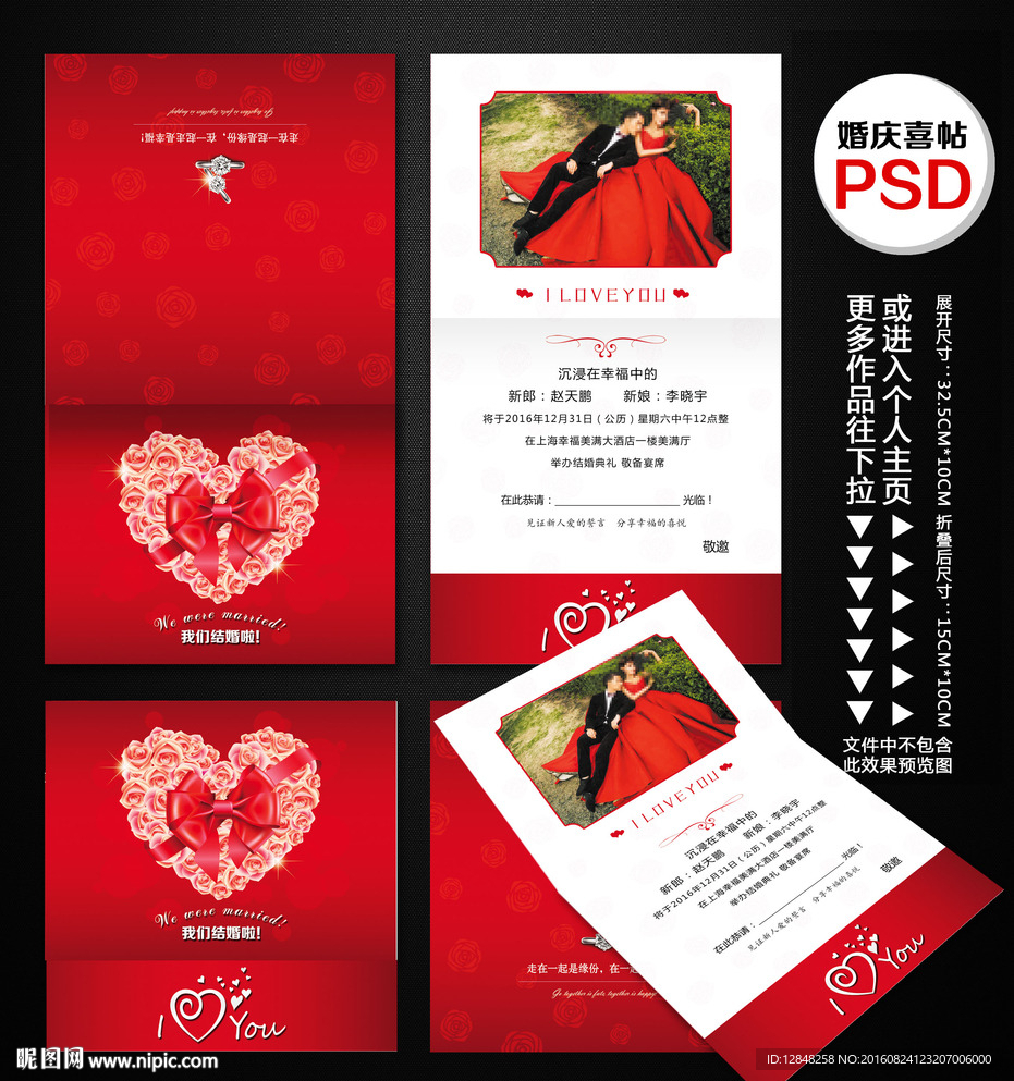 结婚请柬