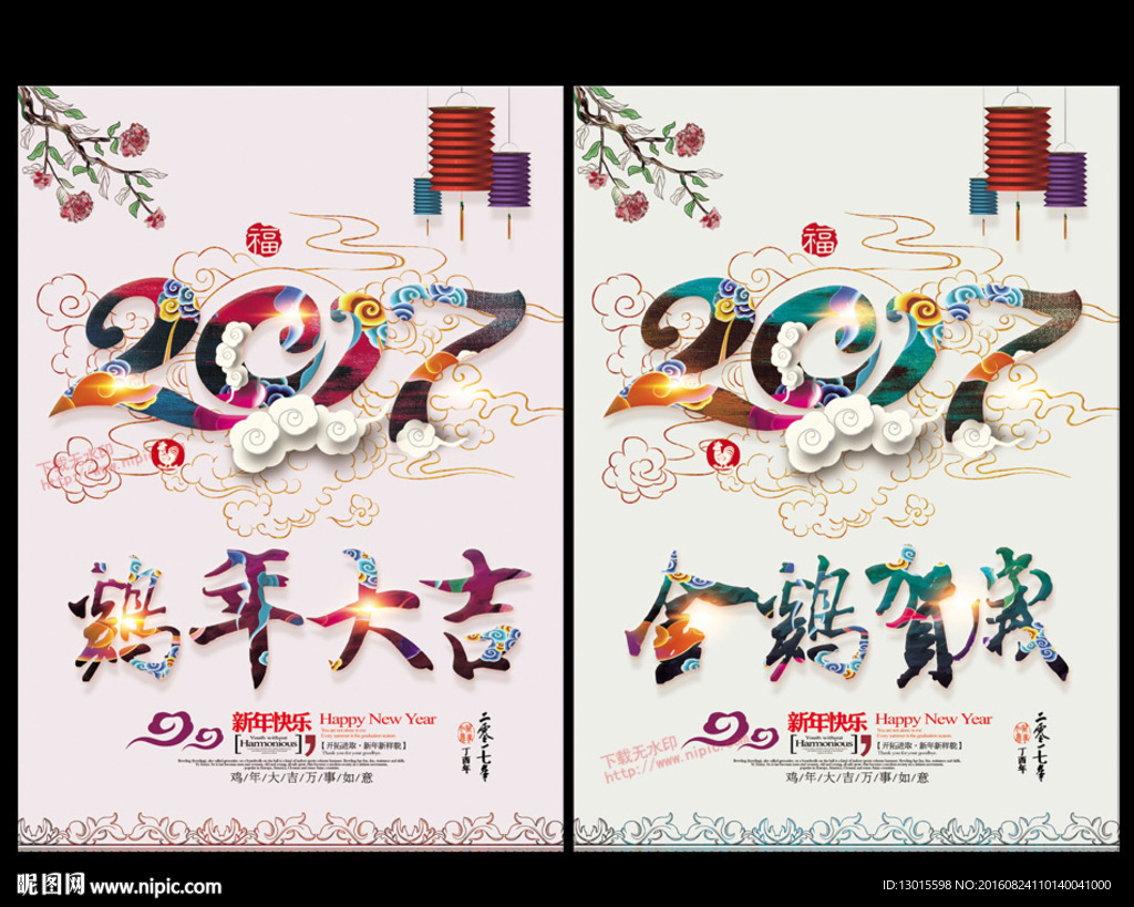 2017鸡年