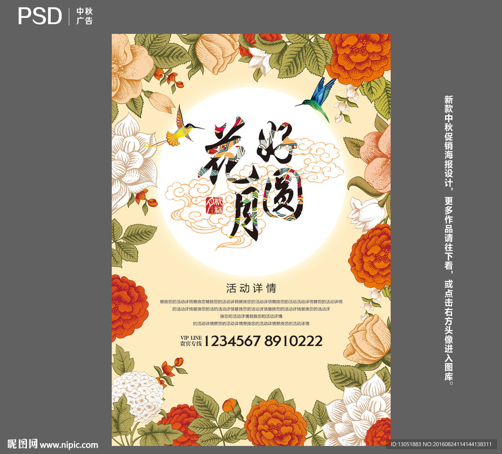 中秋节海报