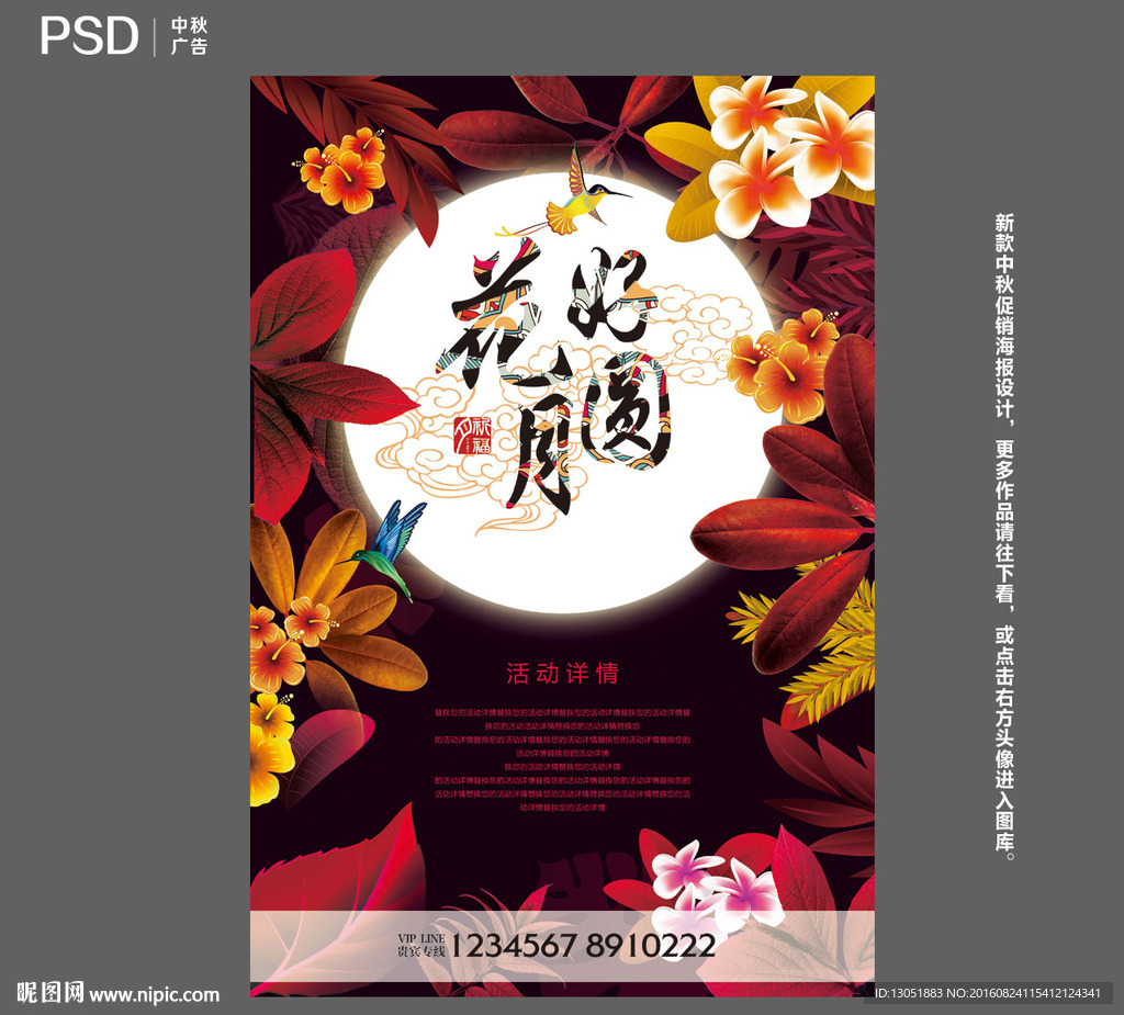 中秋促销海报