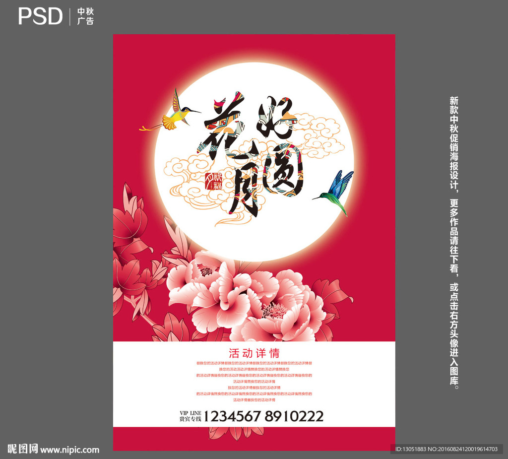 中秋佳节