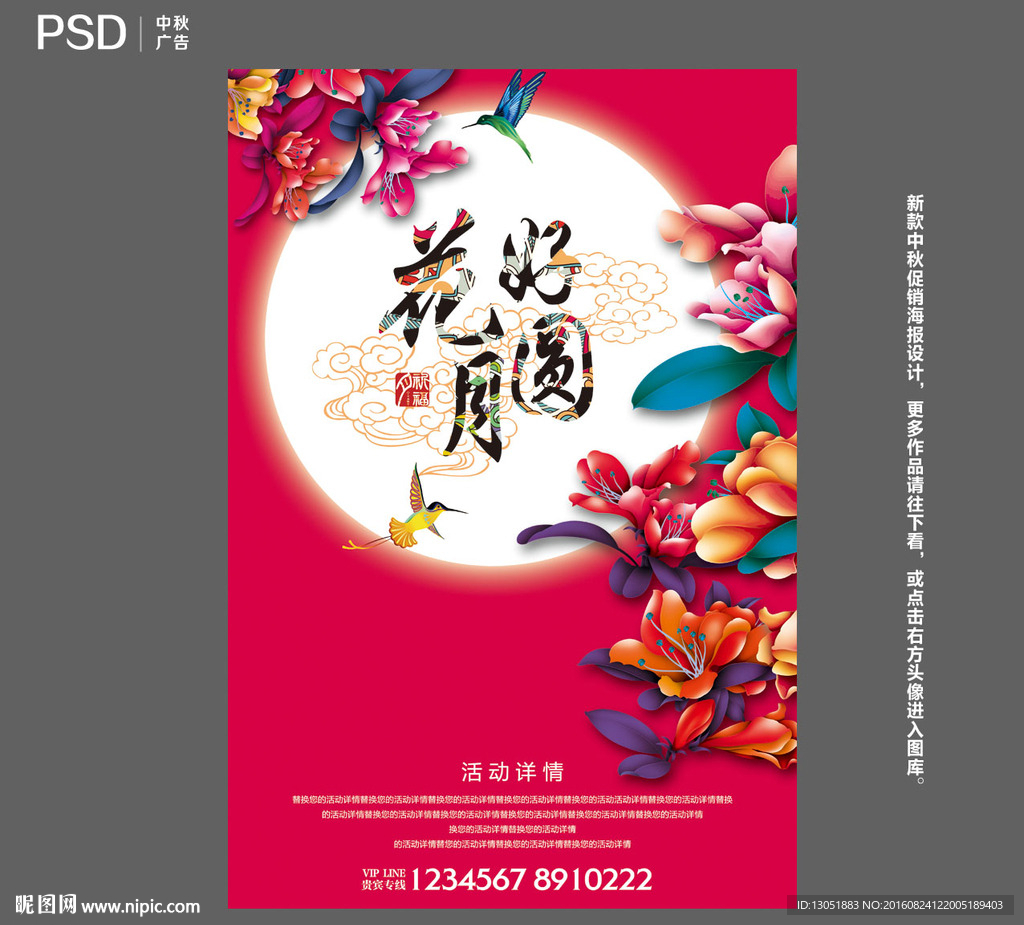 中秋海报