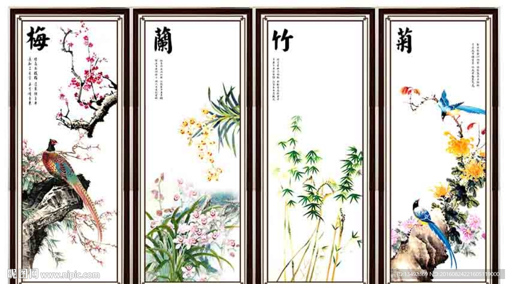梅兰竹菊