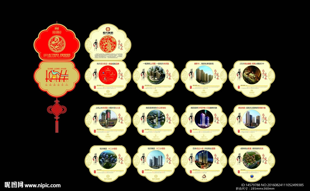 房地产 影院 挂历 日历 喜庆