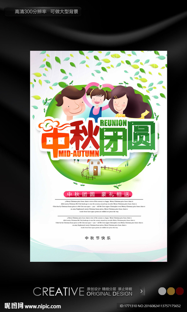 中秋节团圆创意海报