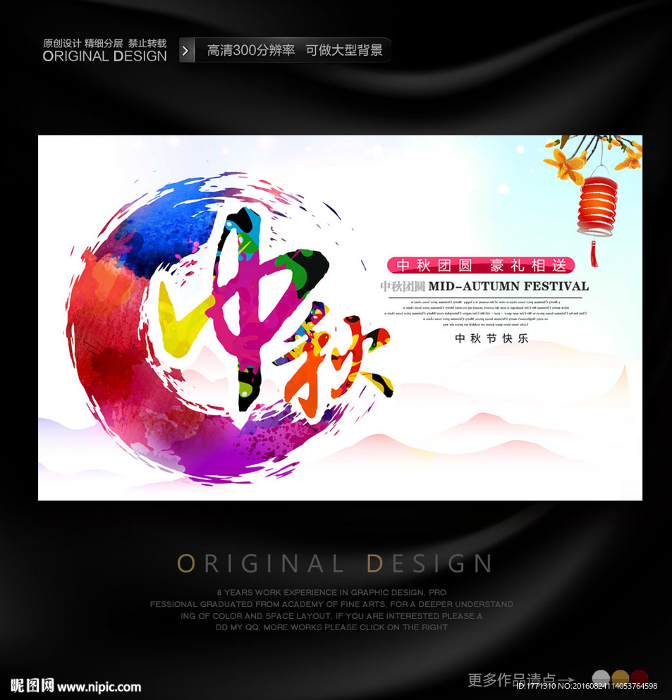 水墨风中秋节海报