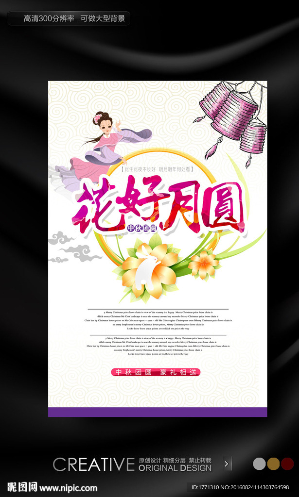 花好月圆中秋海报