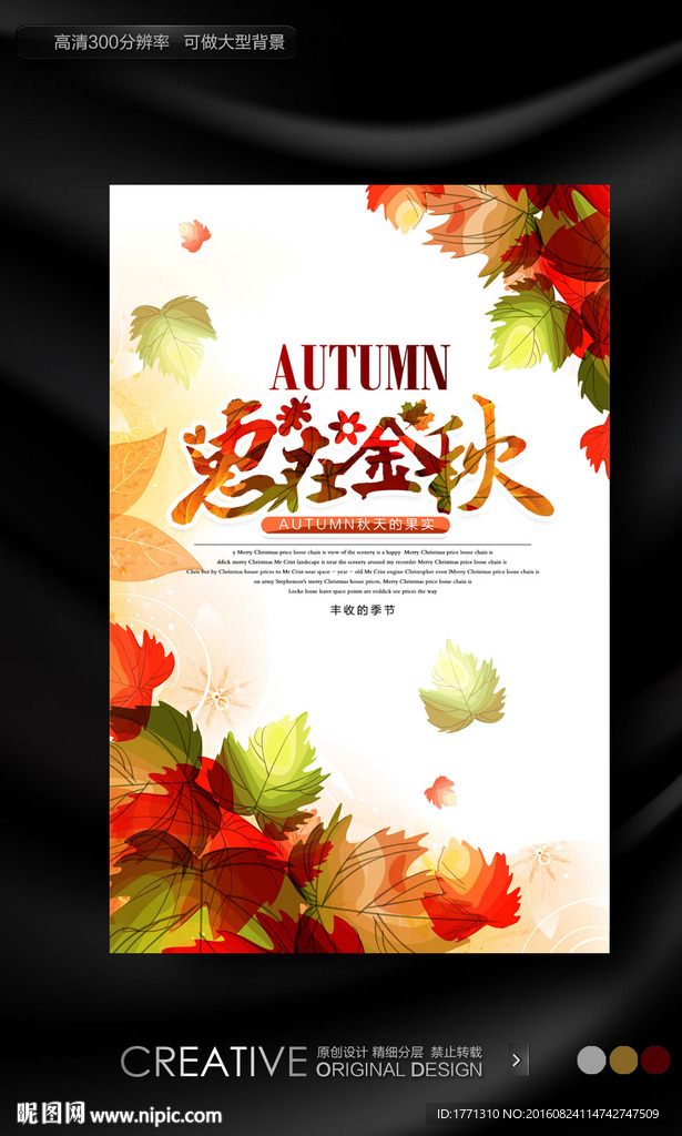 秋天秋装优惠活动