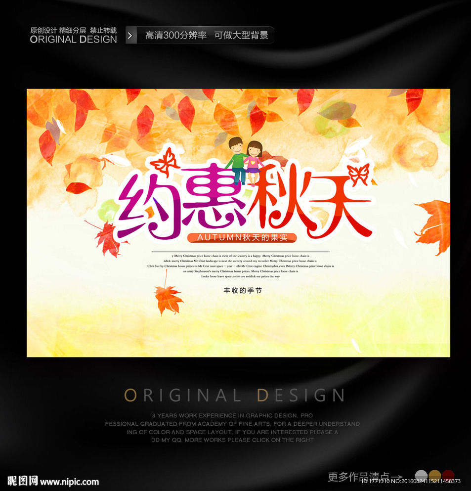 约惠秋天主题海报