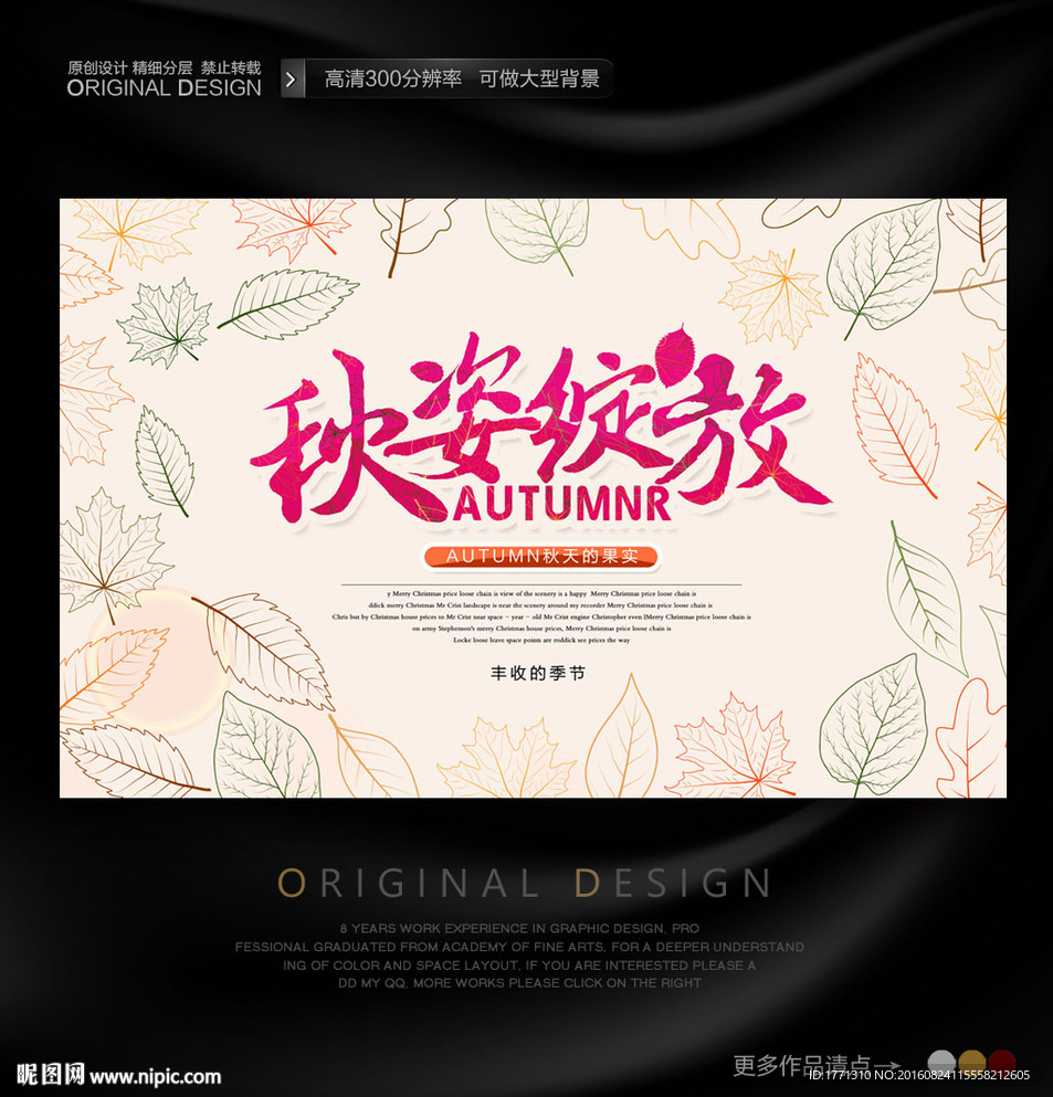 秋姿绽放新品发布会