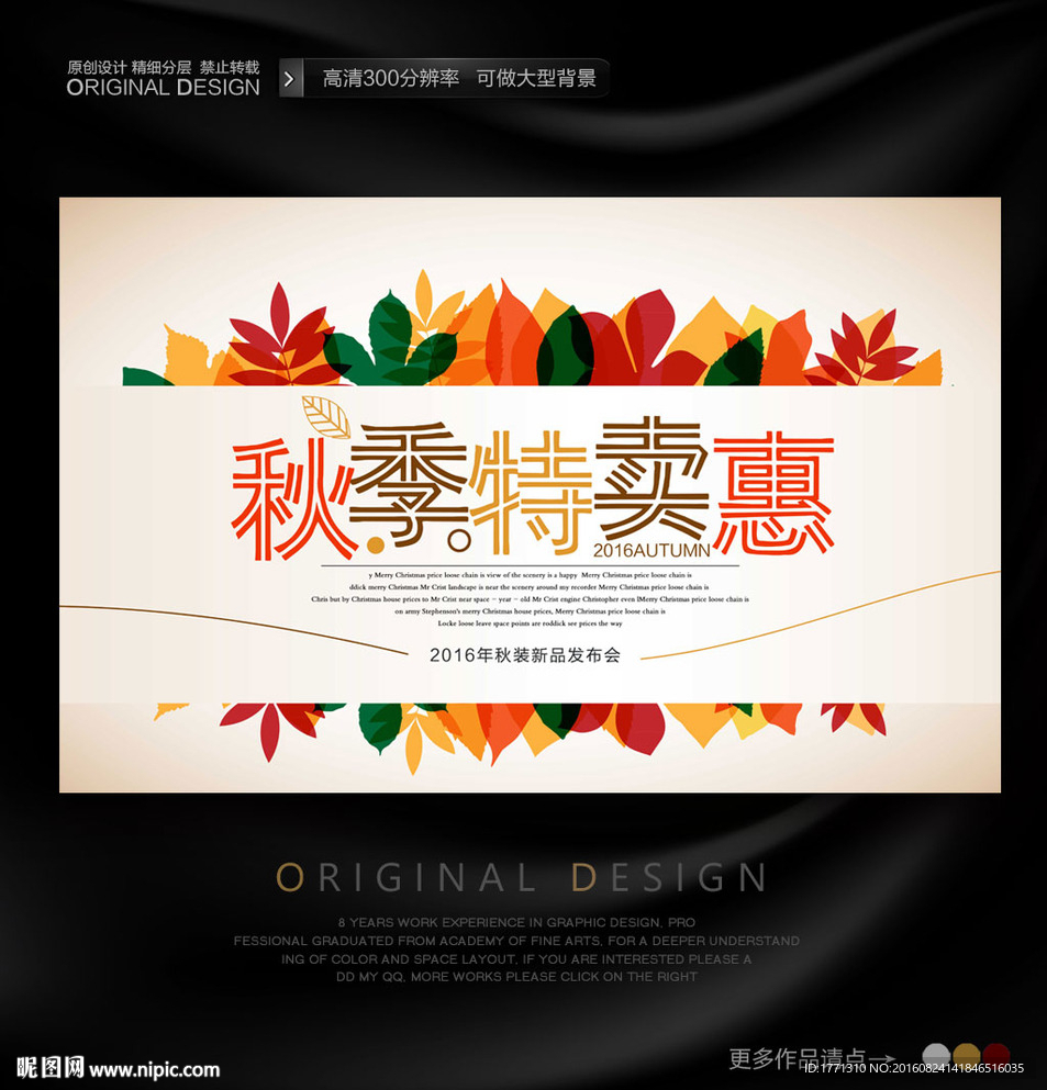 秋季特卖发布会背景