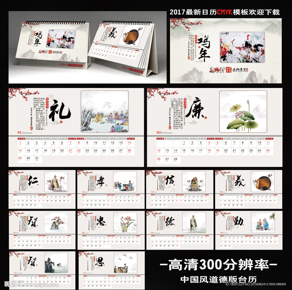 2017台历