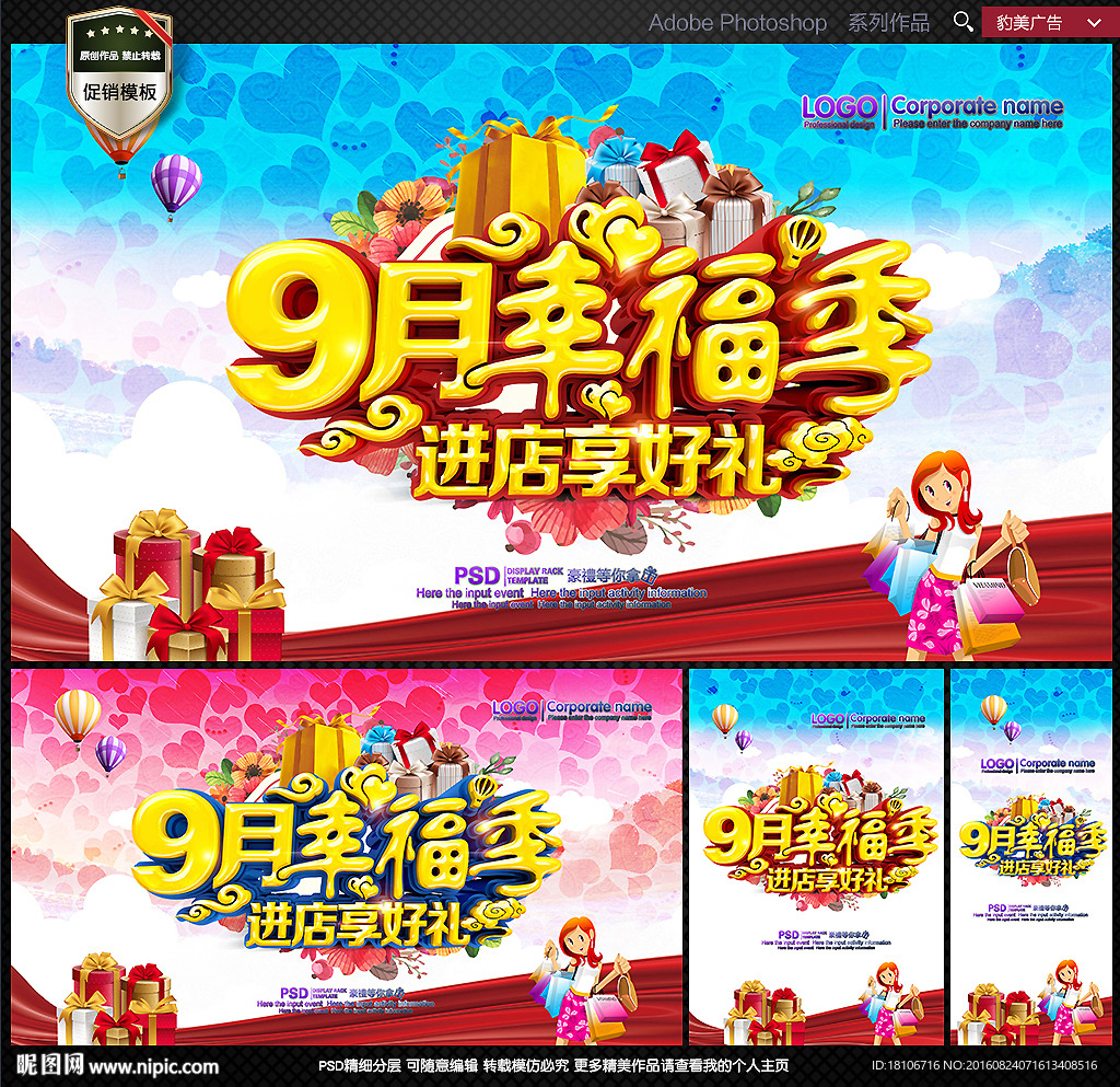 9月促销