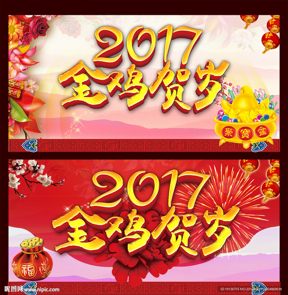 2017金鸡贺岁