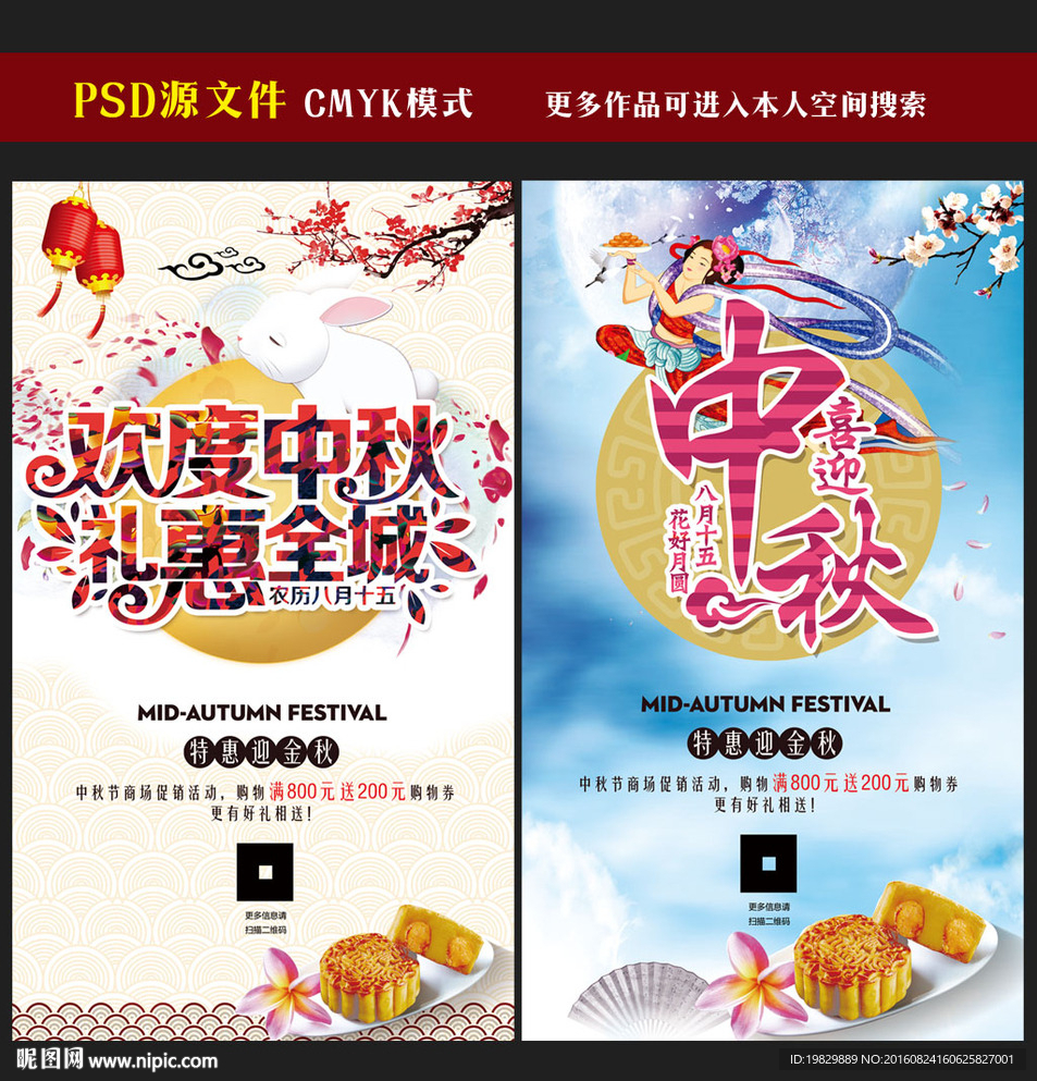 中秋节海报图片