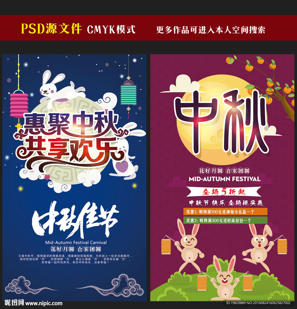 中秋节海报图片