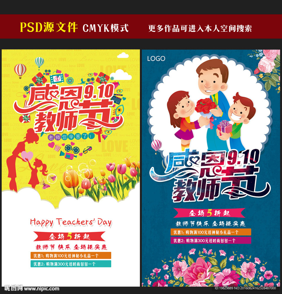教师节海报图片