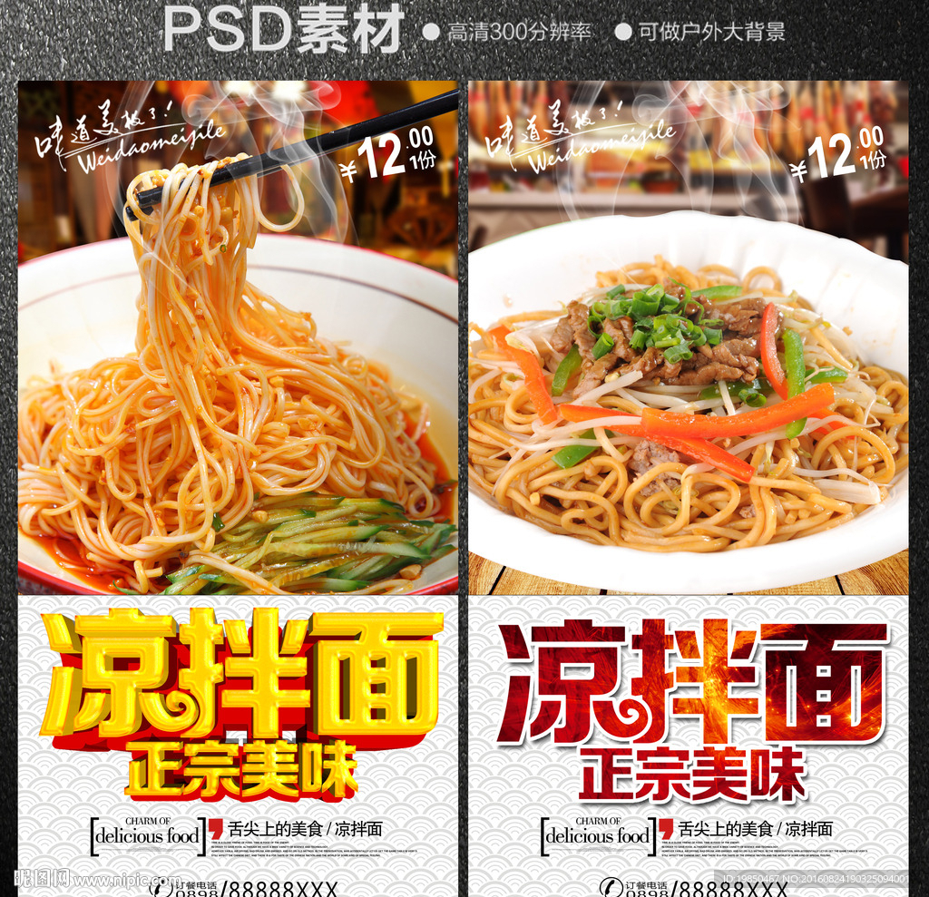 凉拌面