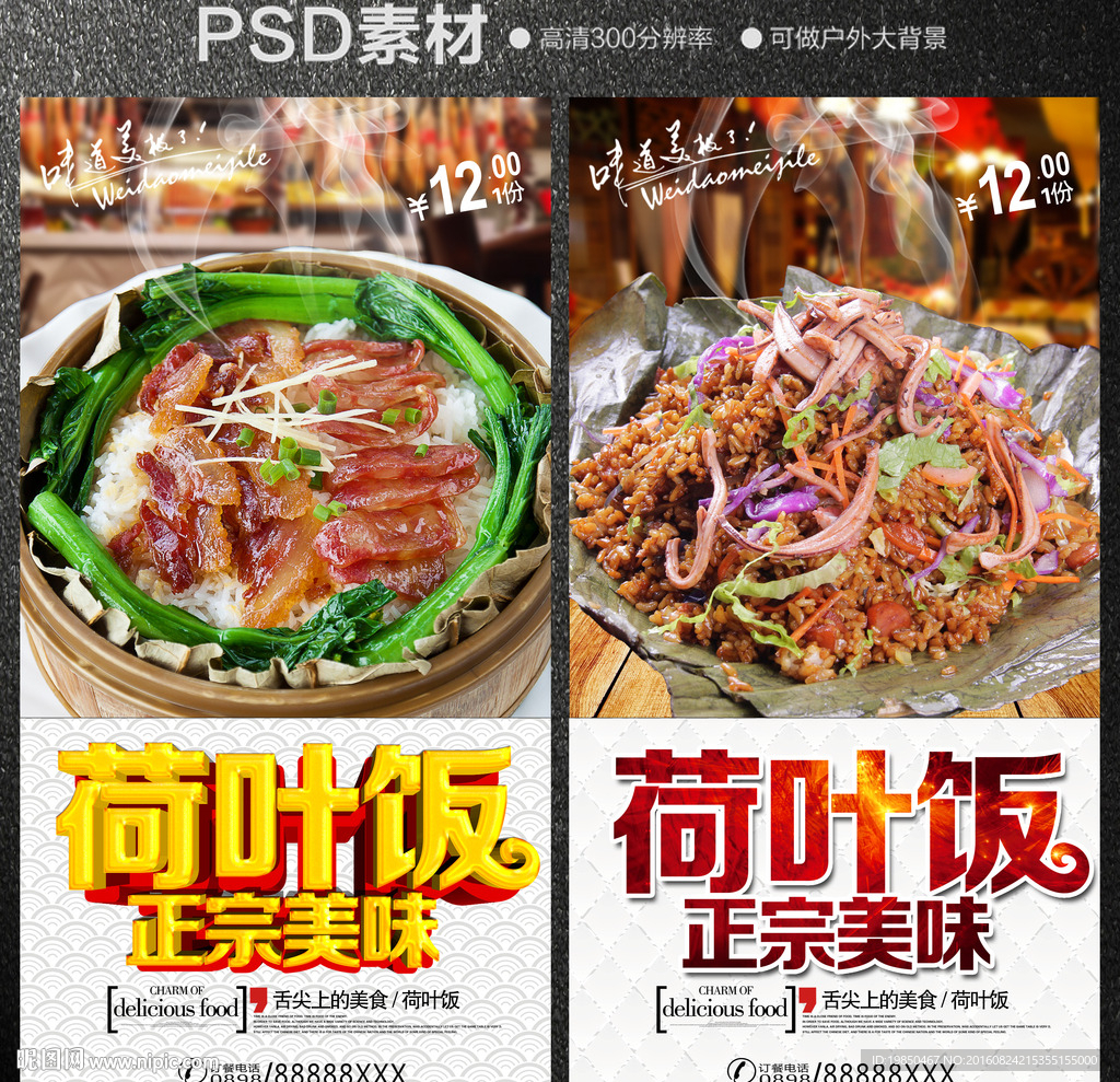 荷叶饭