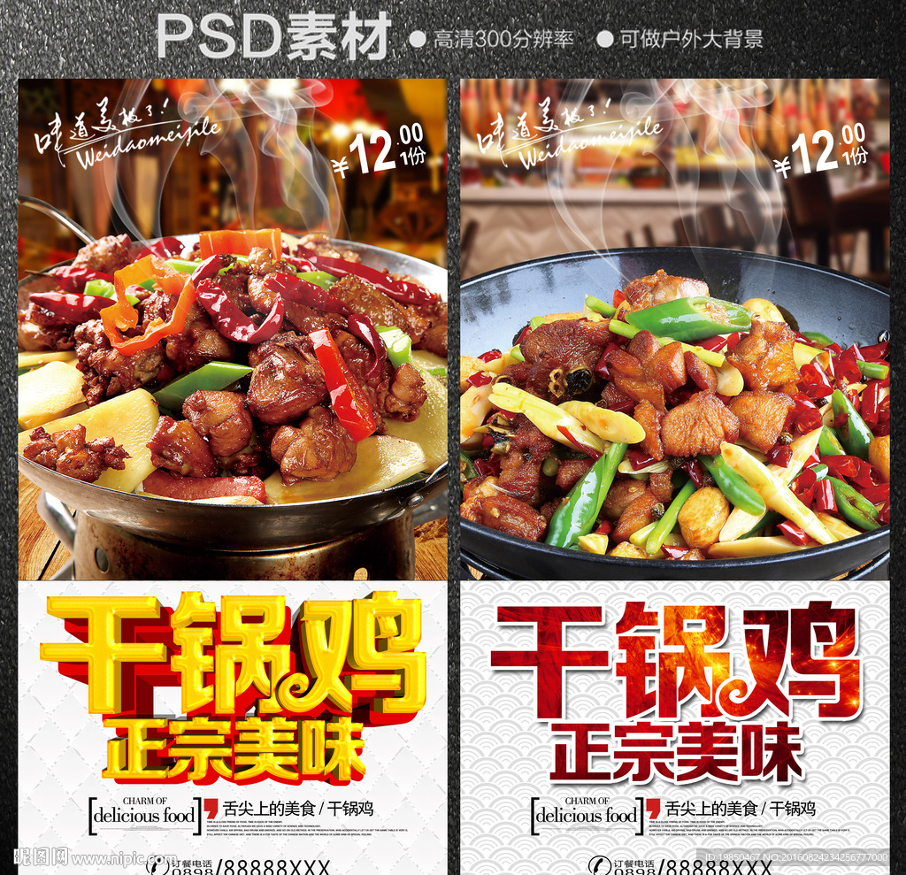 干锅鸡