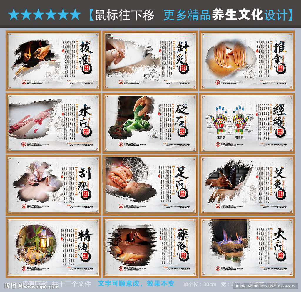 中医海报